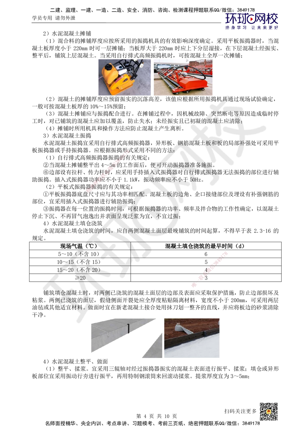 06.第6讲-23飞行区道面工程（2）_2026年一级建造师_2026年一建民航_2025年一建民航SVIP_02-基础精讲✿高端面授✿深度强化_07-民航《考点精讲班》谷永生HQ