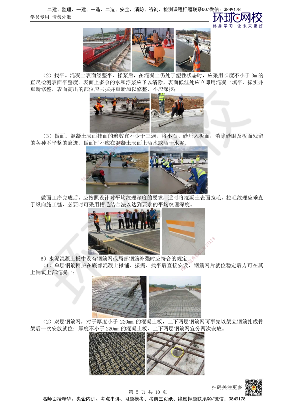 06.第6讲-23飞行区道面工程（2）_2026年一级建造师_2026年一建民航_2025年一建民航SVIP_02-基础精讲✿高端面授✿深度强化_07-民航《考点精讲班》谷永生HQ