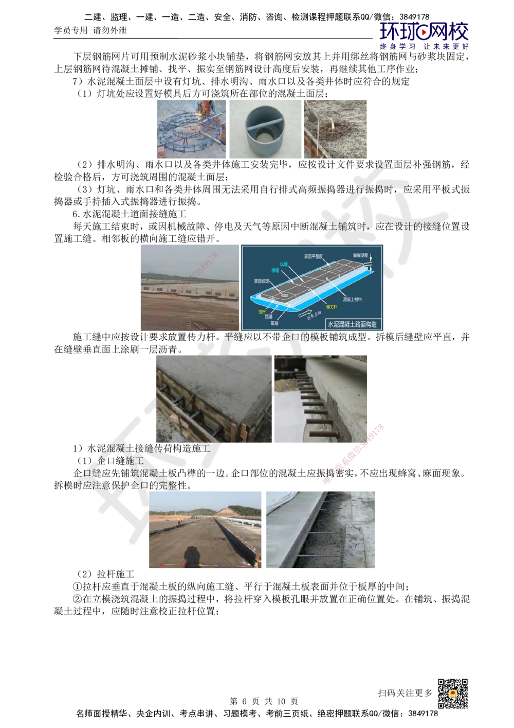 06.第6讲-23飞行区道面工程（2）_2026年一级建造师_2026年一建民航_2025年一建民航SVIP_02-基础精讲✿高端面授✿深度强化_07-民航《考点精讲班》谷永生HQ