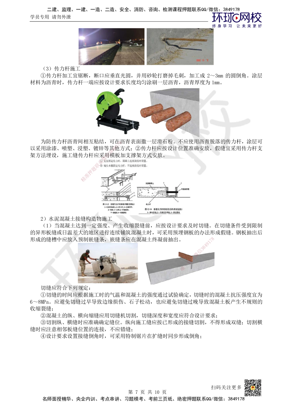 06.第6讲-23飞行区道面工程（2）_2026年一级建造师_2026年一建民航_2025年一建民航SVIP_02-基础精讲✿高端面授✿深度强化_07-民航《考点精讲班》谷永生HQ