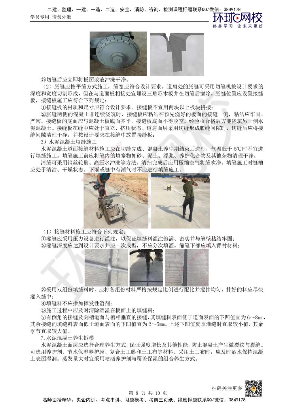 06.第6讲-23飞行区道面工程（2）_2026年一级建造师_2026年一建民航_2025年一建民航SVIP_02-基础精讲✿高端面授✿深度强化_07-民航《考点精讲班》谷永生HQ