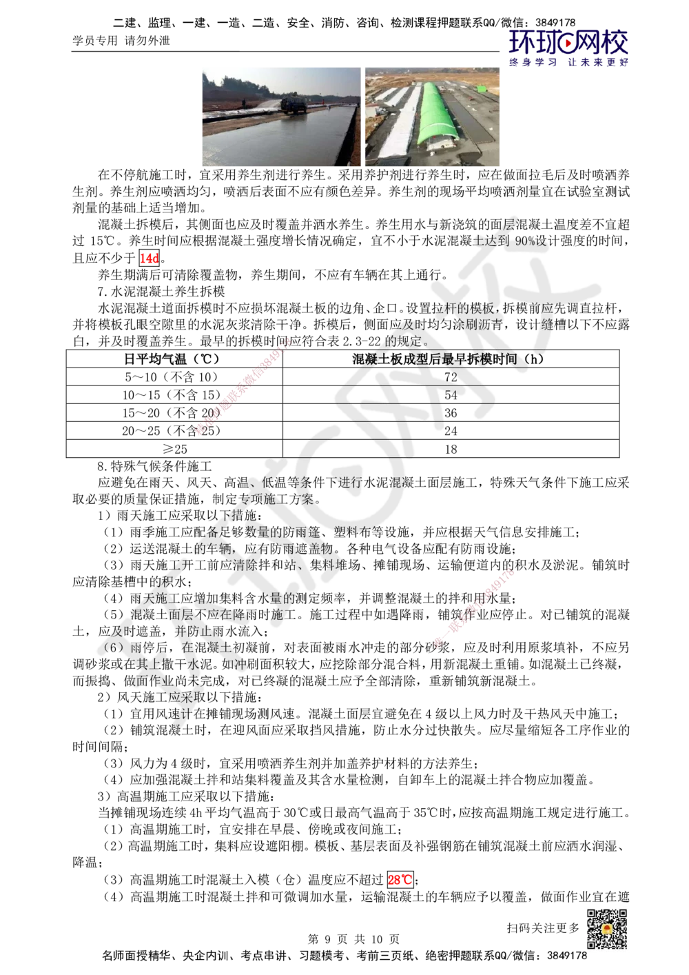 06.第6讲-23飞行区道面工程（2）_2026年一级建造师_2026年一建民航_2025年一建民航SVIP_02-基础精讲✿高端面授✿深度强化_07-民航《考点精讲班》谷永生HQ