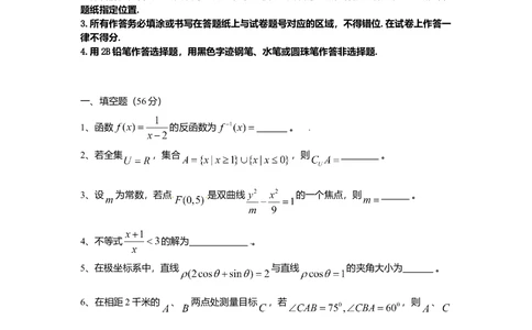 2011年高考数学试卷（理）（上海）（空白卷）_历年高考真题合集_数学历年高考真题_新&middot;Word版2008-2025&middot;高考数学真题_数学（按省份分类）2008-2025_2008-2025&middot;（上海）数学高考真题