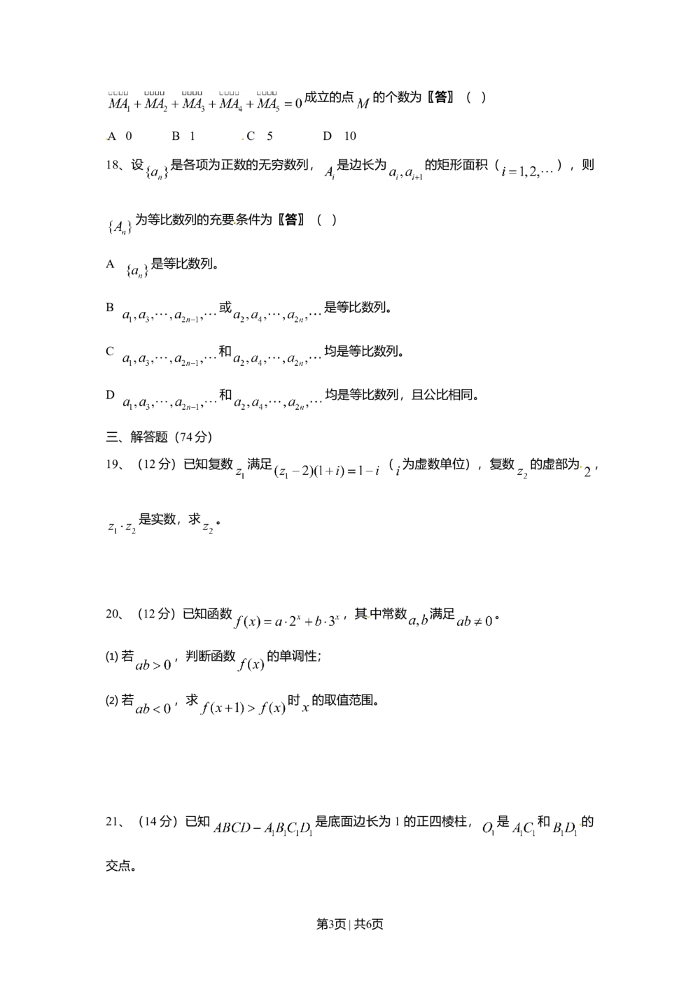 2011年高考数学试卷（理）（上海）（空白卷）_历年高考真题合集_数学历年高考真题_新&middot;Word版2008-2025&middot;高考数学真题_数学（按省份分类）2008-2025_2008-2025&middot;（上海）数学高考真题