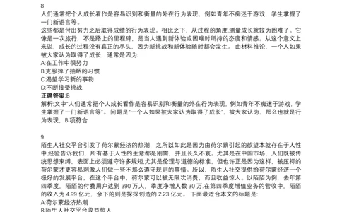 2024北森测评题库整理（完整版.）_2025春招题库汇总_北森