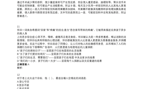 2024北森测评题库整理（完整版.）_2025春招题库汇总_北森