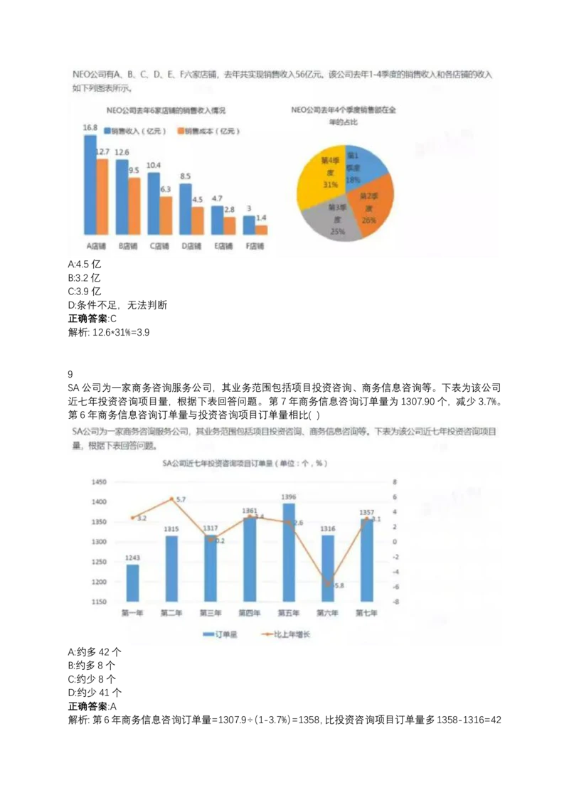 2024北森测评题库整理（完整版.）_2025春招题库汇总_北森