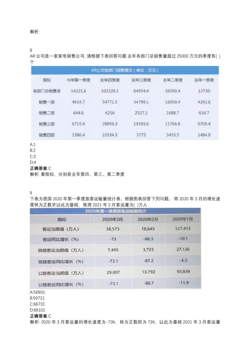 2024北森测评题库整理（完整版.）_2025春招题库汇总_北森