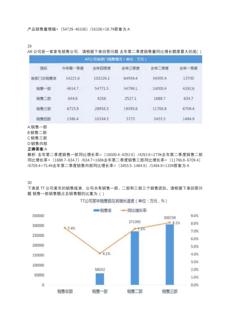 2024北森测评题库整理（完整版.）_2025春招题库汇总_北森