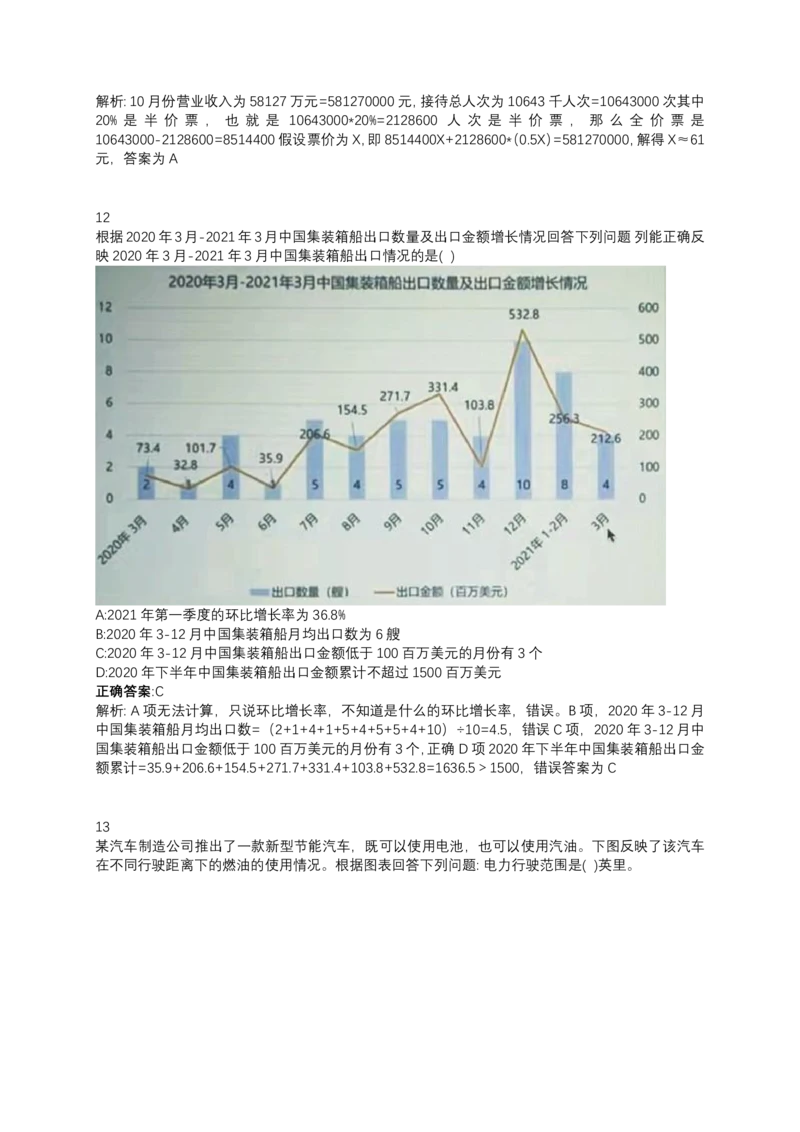 2024北森测评题库整理（完整版.）_2025春招题库汇总_北森