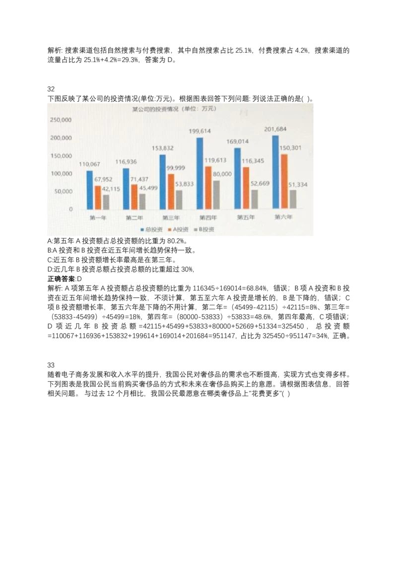 2024北森测评题库整理（完整版.）_2025春招题库汇总_北森