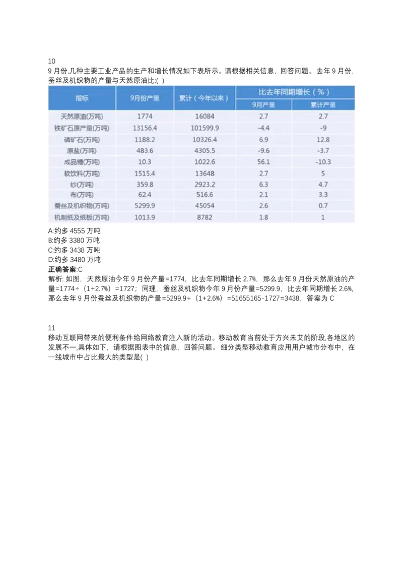 2024北森测评题库整理（完整版.）_2025春招题库汇总_北森