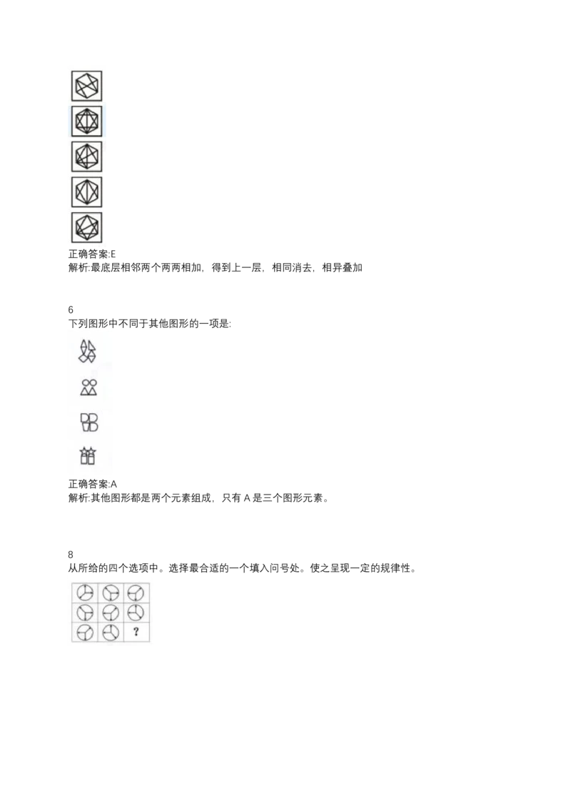 2024北森测评题库整理（完整版.）_2025春招题库汇总_北森