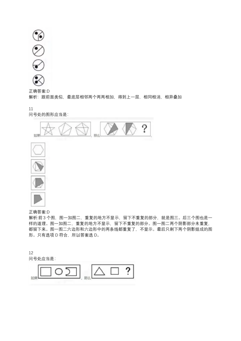 2024北森测评题库整理（完整版.）_2025春招题库汇总_北森