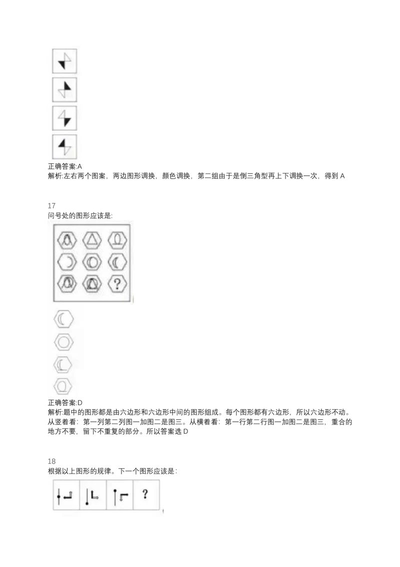 2024北森测评题库整理（完整版.）_2025春招题库汇总_北森