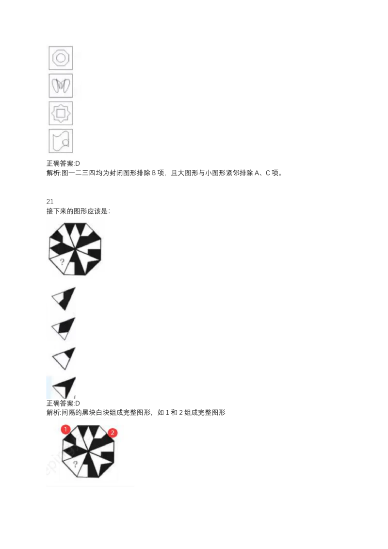 2024北森测评题库整理（完整版.）_2025春招题库汇总_北森
