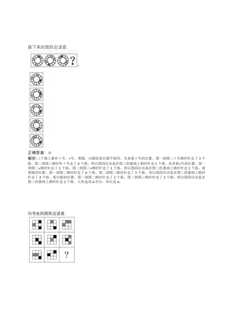 2024北森测评题库整理（完整版.）_2025春招题库汇总_北森