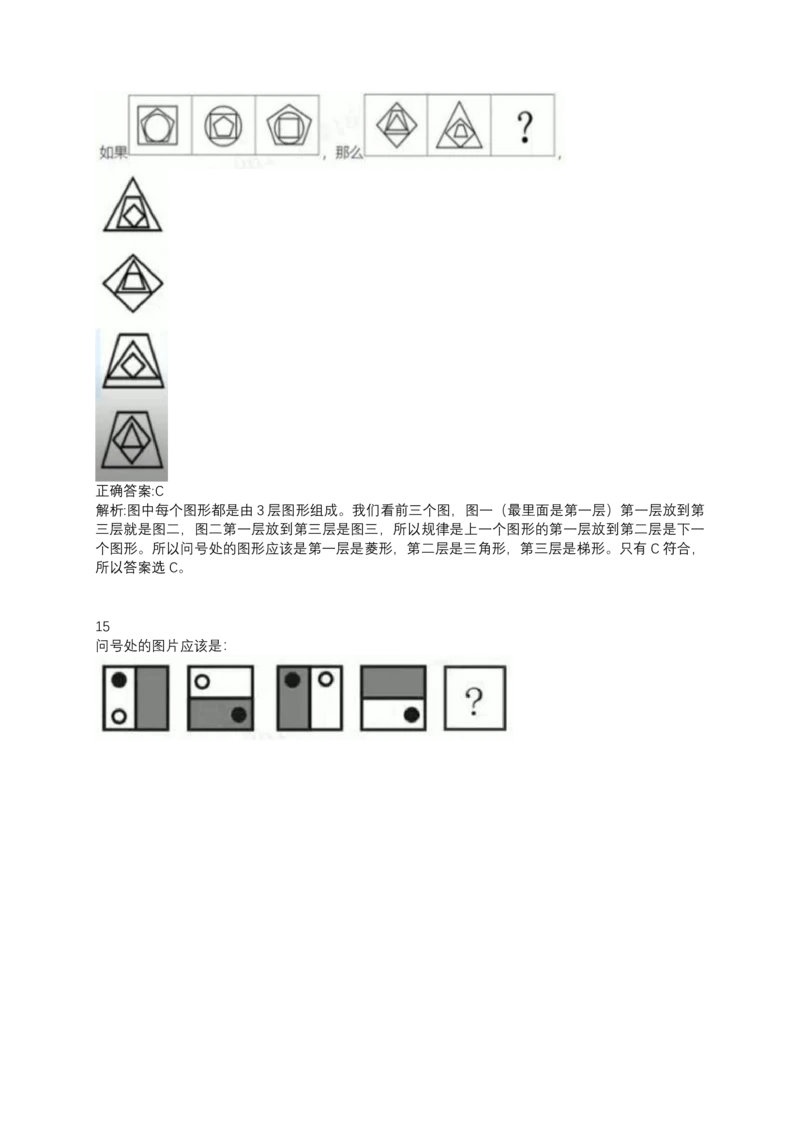 2024北森测评题库整理（完整版.）_2025春招题库汇总_北森
