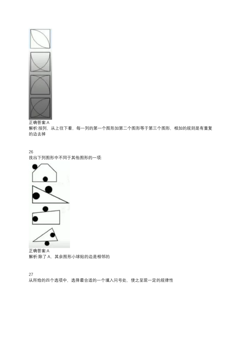 2024北森测评题库整理（完整版.）_2025春招题库汇总_北森