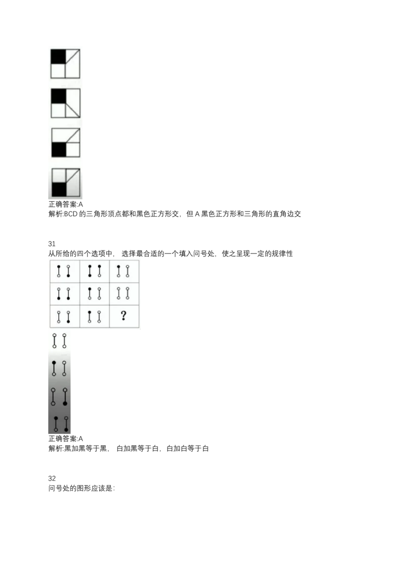 2024北森测评题库整理（完整版.）_2025春招题库汇总_北森