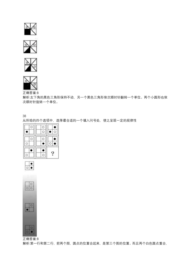 2024北森测评题库整理（完整版.）_2025春招题库汇总_北森