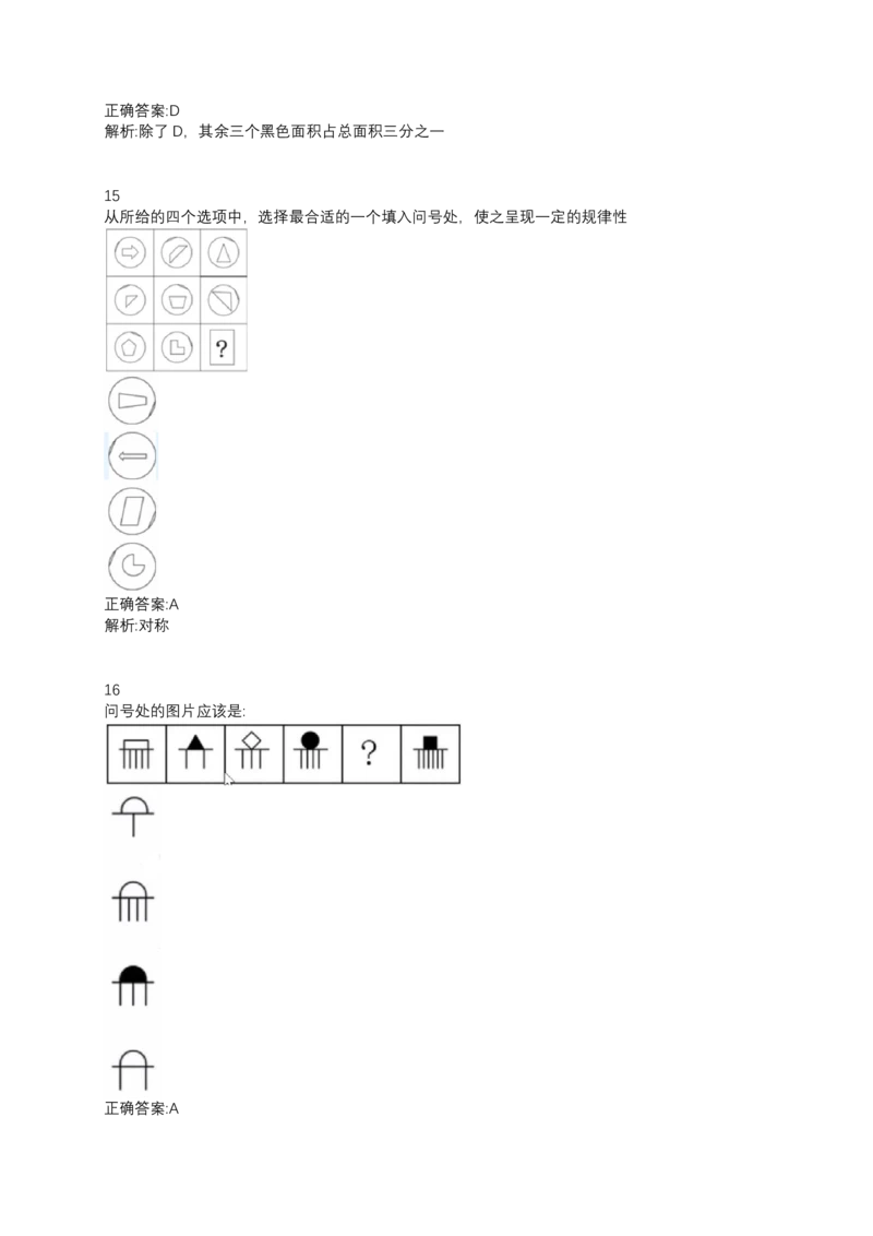 2024北森测评题库整理（完整版.）_2025春招题库汇总_北森