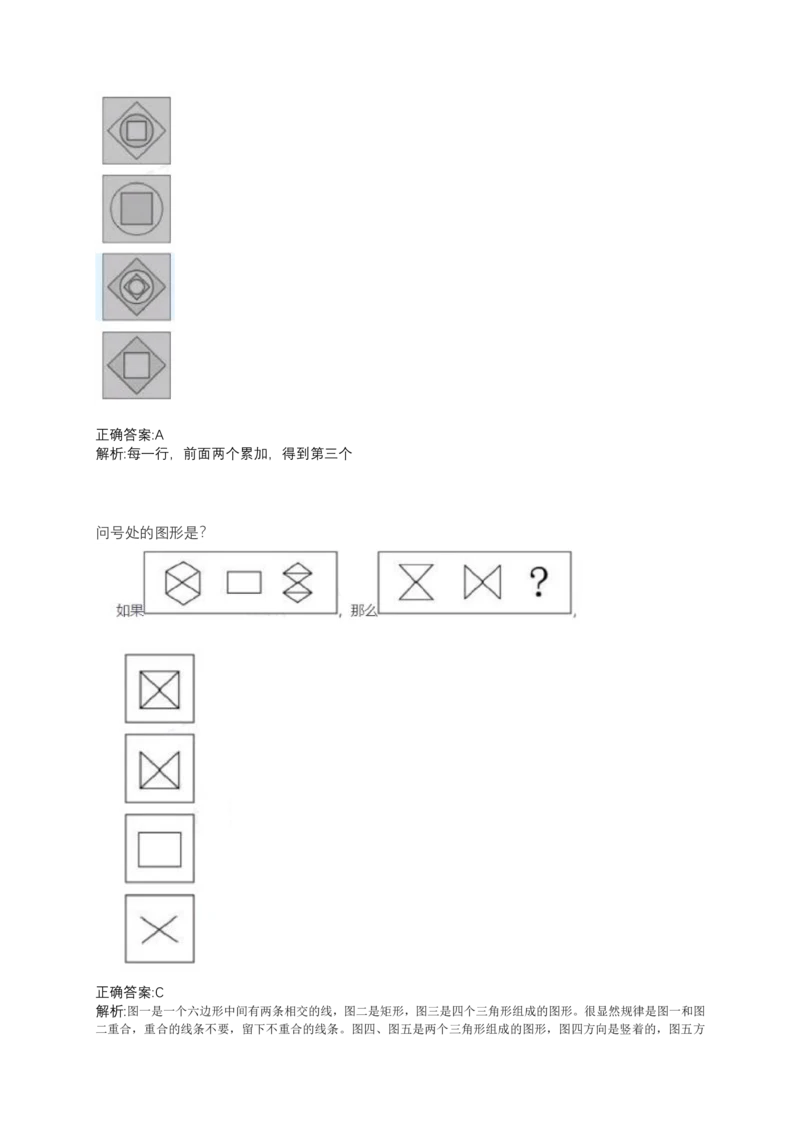 2024北森测评题库整理（完整版.）_2025春招题库汇总_北森