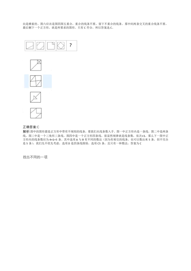 2024北森测评题库整理（完整版.）_2025春招题库汇总_北森