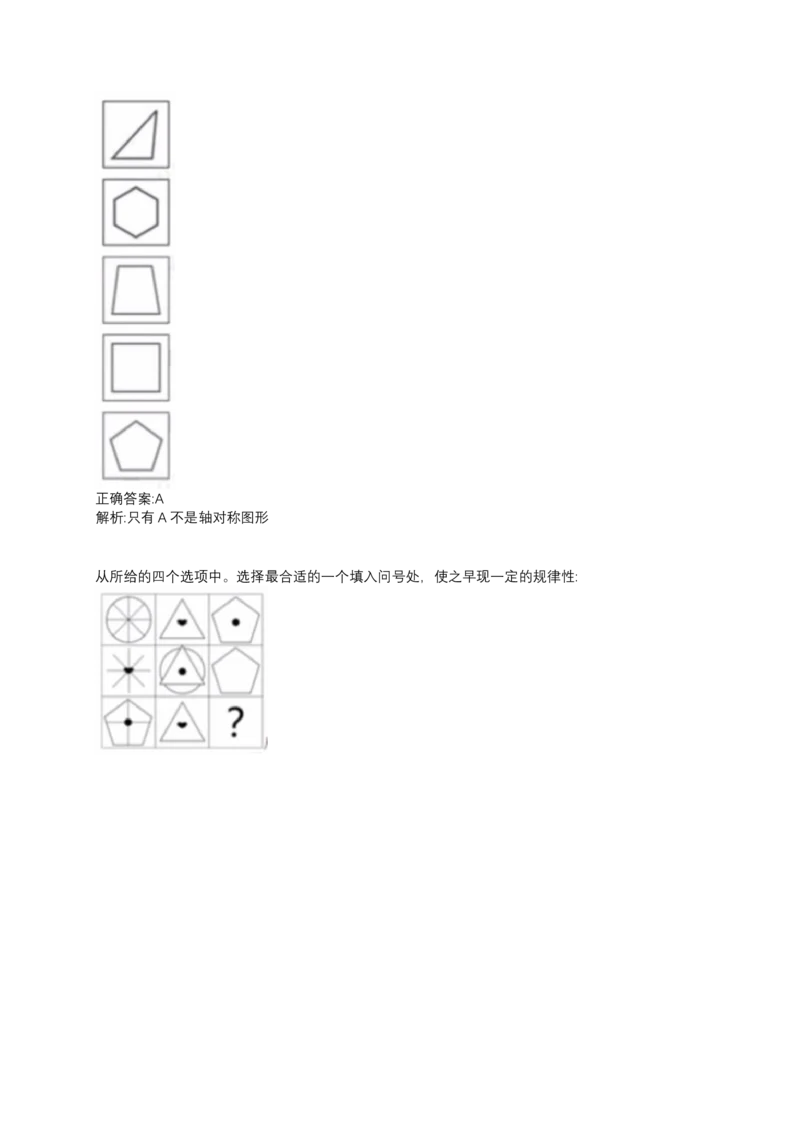 2024北森测评题库整理（完整版.）_2025春招题库汇总_北森