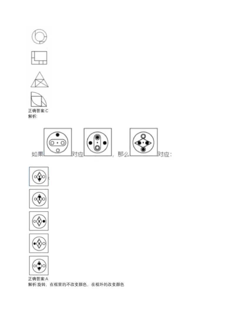 2024北森测评题库整理（完整版.）_2025春招题库汇总_北森
