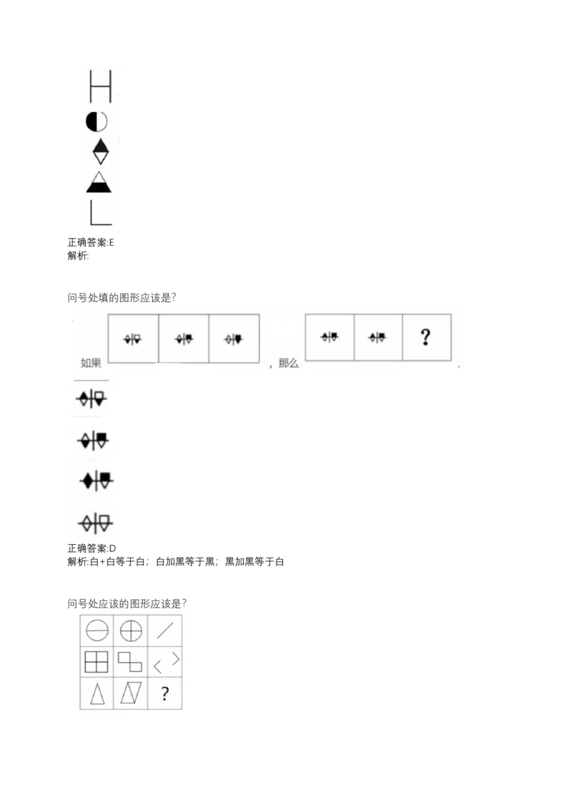 2024北森测评题库整理（完整版.）_2025春招题库汇总_北森