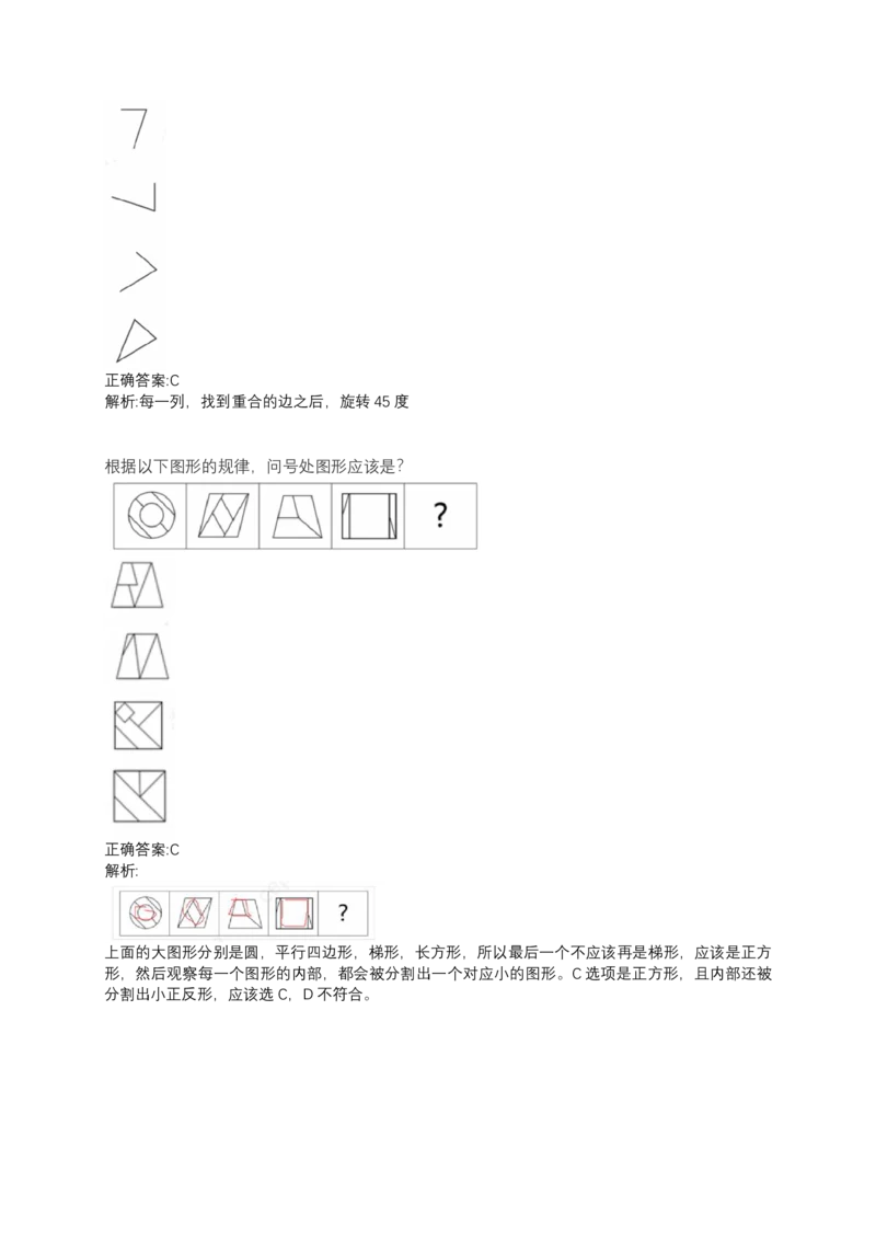 2024北森测评题库整理（完整版.）_2025春招题库汇总_北森