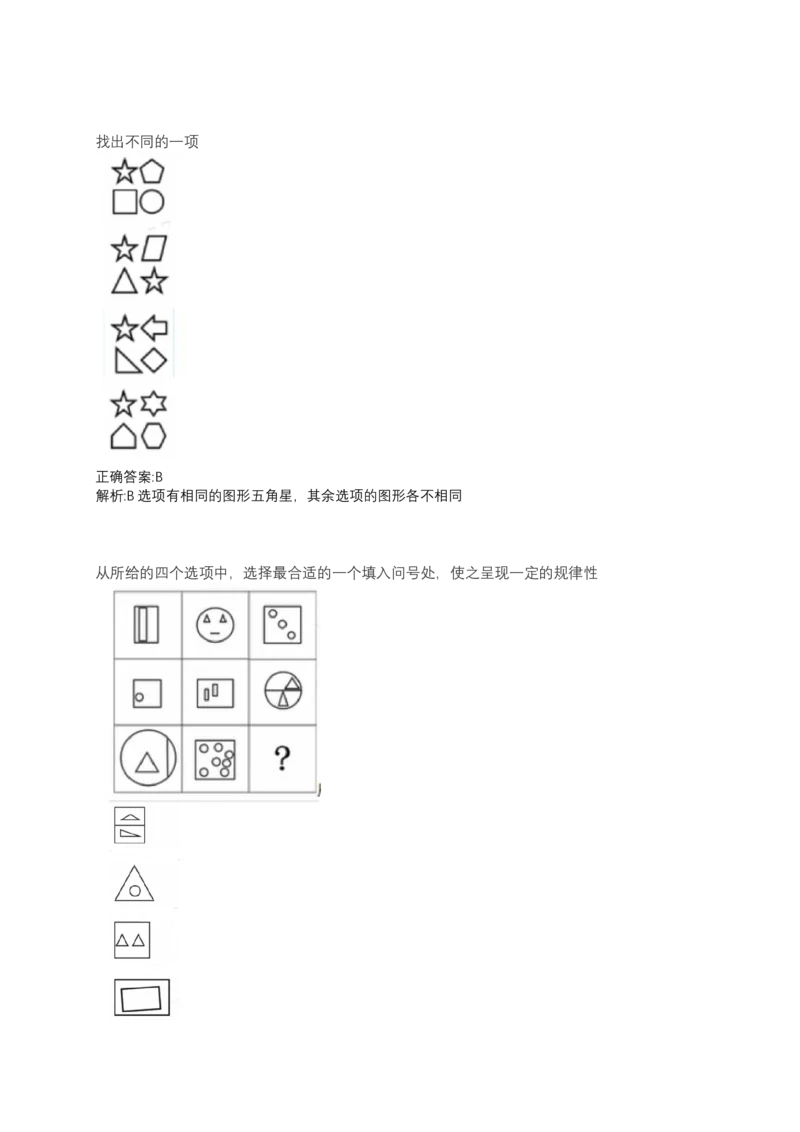 2024北森测评题库整理（完整版.）_2025春招题库汇总_北森