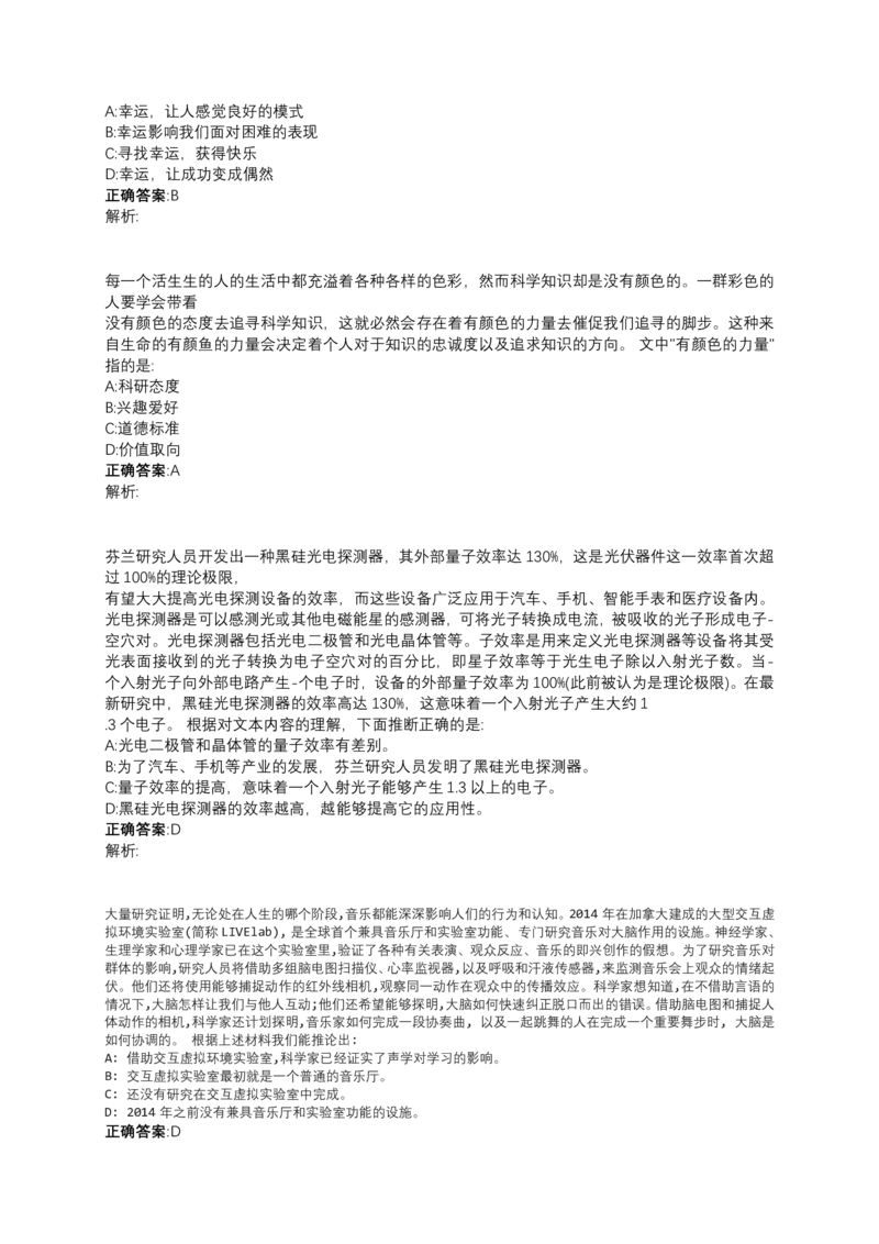 2024北森测评题库整理（完整版.）_2025春招题库汇总_北森