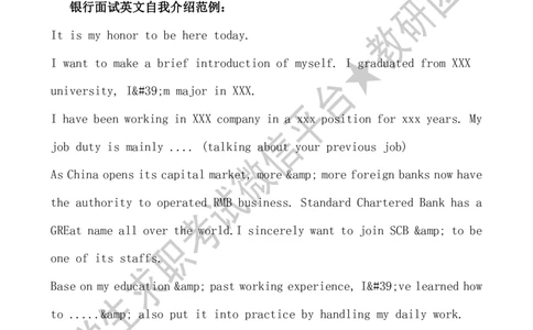 5.银行面试英文自我介绍案例-_2025春招题库汇总_十大行测题库_2023年十大热门题库更新中_09、易考汇总_银行面试_03银行面试资料_银行面试相关资料_自我介绍