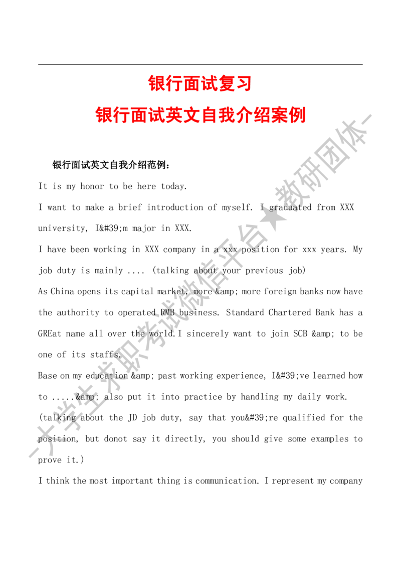 5.银行面试英文自我介绍案例-_2025春招题库汇总_十大行测题库_2023年十大热门题库更新中_09、易考汇总_银行面试_03银行面试资料_银行面试相关资料_自我介绍