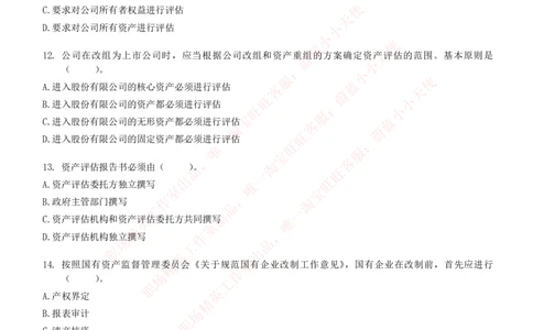 5-6-专业知识部分-证券发行与承销练习题库_2025春招题库汇总_券商-基金题库-1_05基金券商汇总_申万宏源_05、申万宏源证券2023招聘笔试练习题库（专业知识部分）