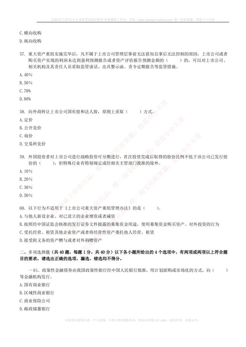 5-6-专业知识部分-证券发行与承销练习题库_2025春招题库汇总_券商-基金题库-1_05基金券商汇总_申万宏源_05、申万宏源证券2023招聘笔试练习题库（专业知识部分）