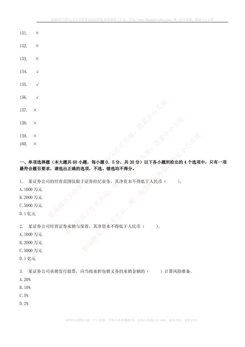 5-6-专业知识部分-证券发行与承销练习题库_2025春招题库汇总_券商-基金题库-1_05基金券商汇总_申万宏源_05、申万宏源证券2023招聘笔试练习题库（专业知识部分）