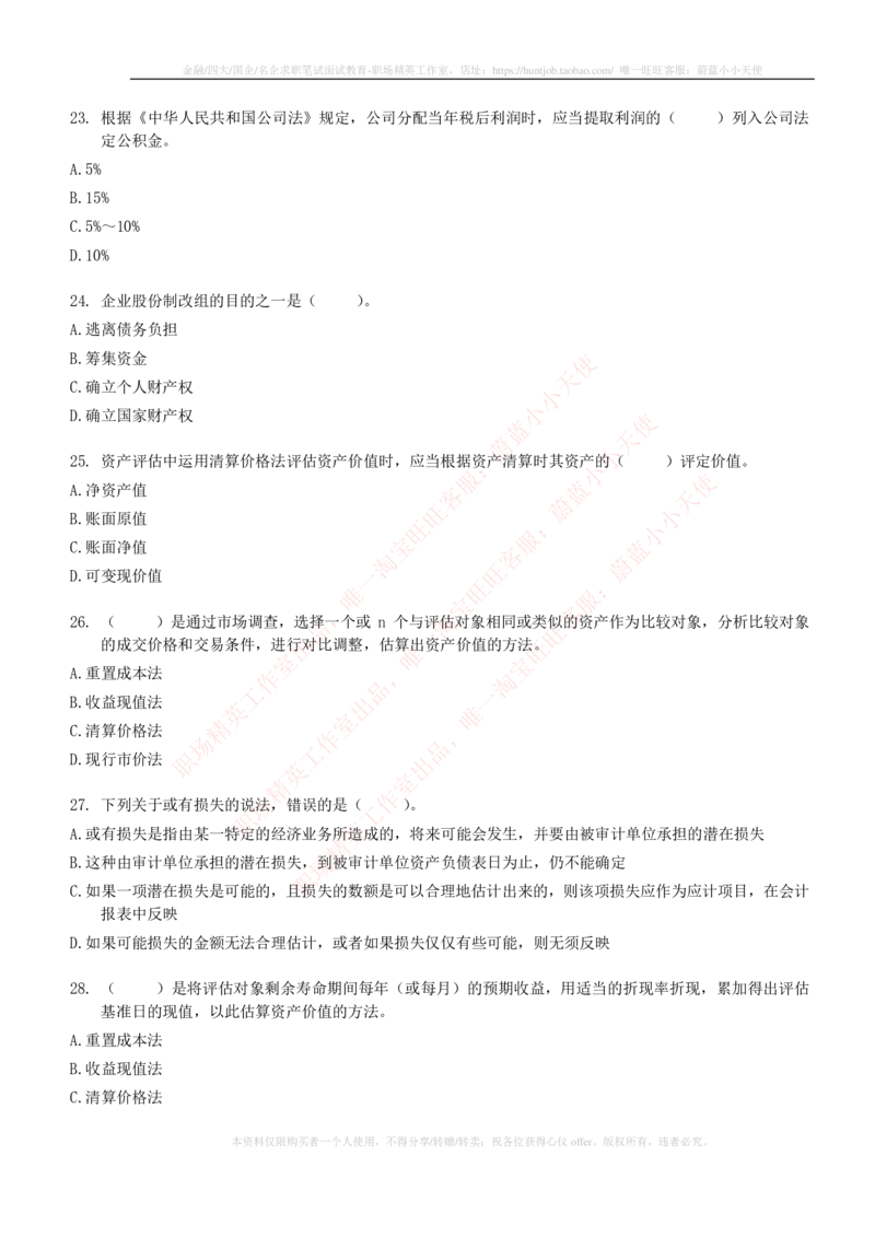 5-6-专业知识部分-证券发行与承销练习题库_2025春招题库汇总_券商-基金题库-1_05基金券商汇总_申万宏源_05、申万宏源证券2023招聘笔试练习题库（专业知识部分）