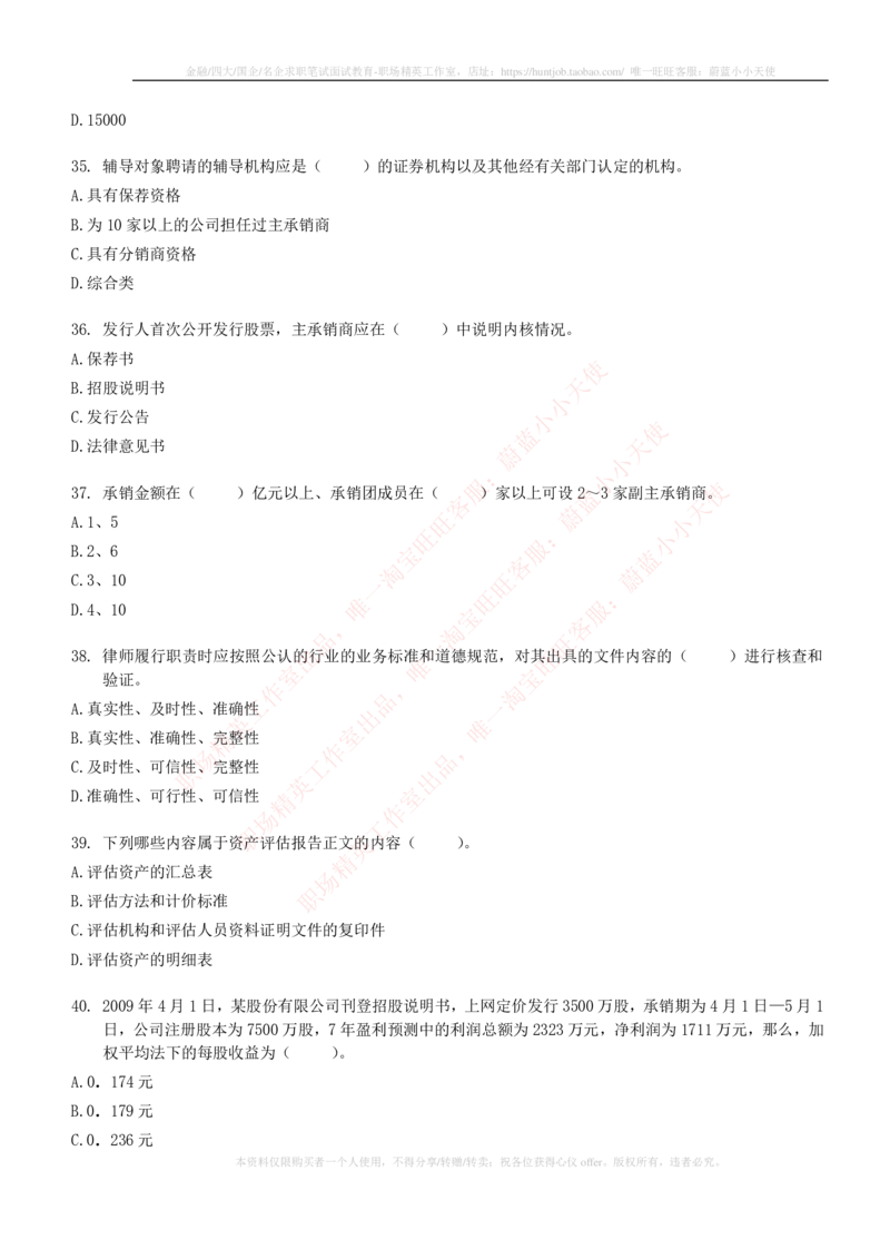 5-6-专业知识部分-证券发行与承销练习题库_2025春招题库汇总_券商-基金题库-1_05基金券商汇总_申万宏源_05、申万宏源证券2023招聘笔试练习题库（专业知识部分）