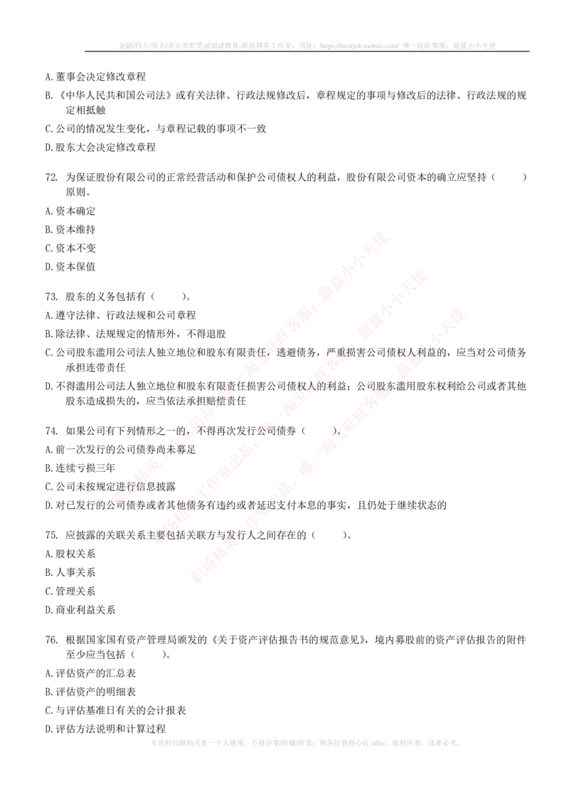 5-6-专业知识部分-证券发行与承销练习题库_2025春招题库汇总_券商-基金题库-1_05基金券商汇总_申万宏源_05、申万宏源证券2023招聘笔试练习题库（专业知识部分）