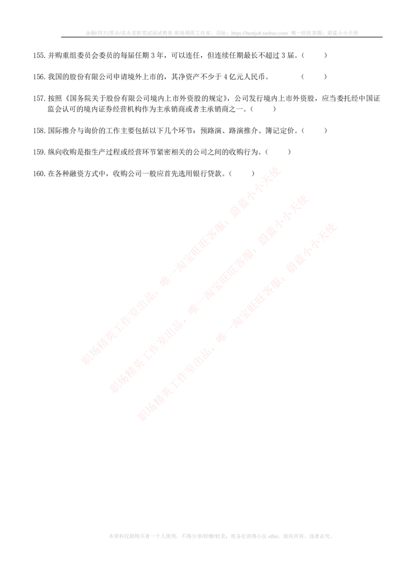 5-6-专业知识部分-证券发行与承销练习题库_2025春招题库汇总_券商-基金题库-1_05基金券商汇总_申万宏源_05、申万宏源证券2023招聘笔试练习题库（专业知识部分）