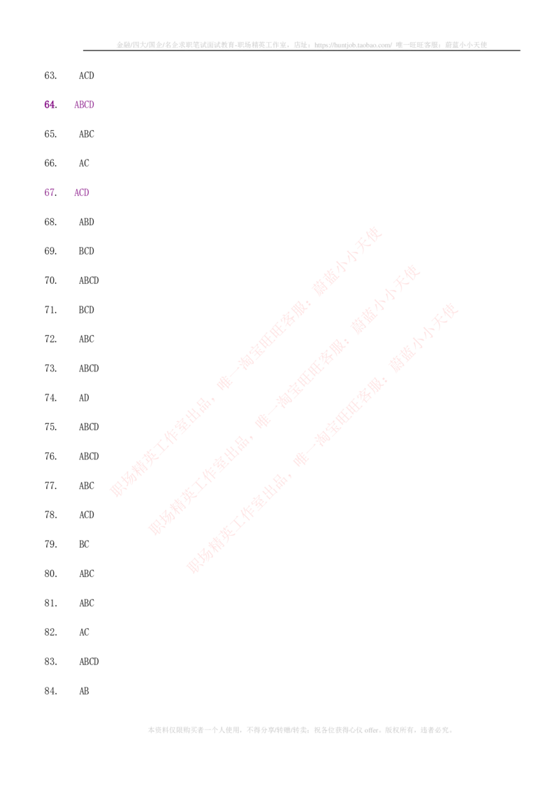 5-6-专业知识部分-证券发行与承销练习题库_2025春招题库汇总_券商-基金题库-1_05基金券商汇总_申万宏源_05、申万宏源证券2023招聘笔试练习题库（专业知识部分）