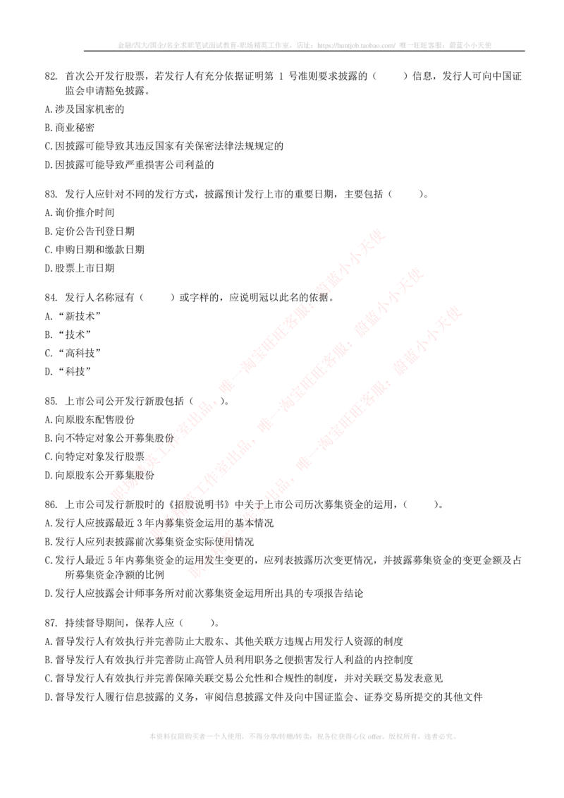 5-6-专业知识部分-证券发行与承销练习题库_2025春招题库汇总_券商-基金题库-1_05基金券商汇总_申万宏源_05、申万宏源证券2023招聘笔试练习题库（专业知识部分）