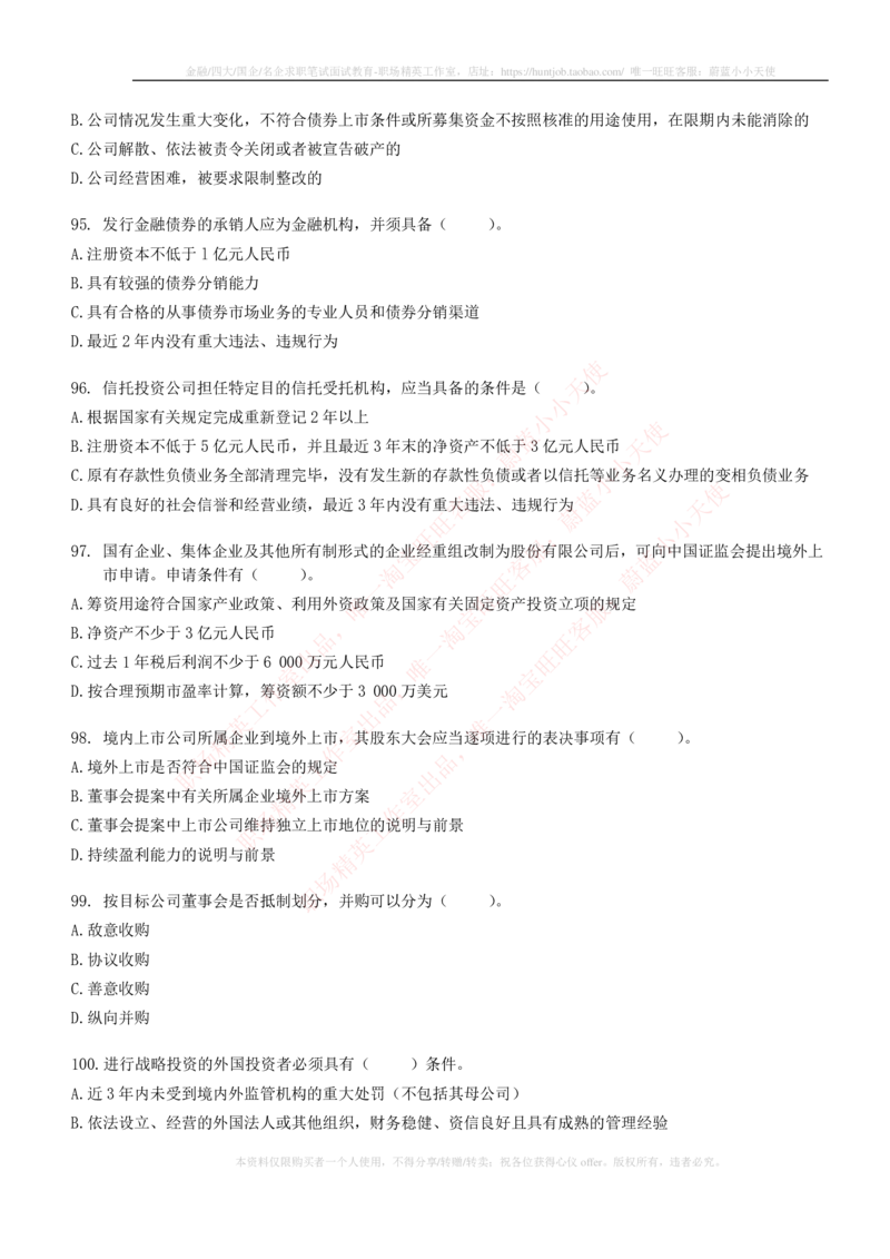 5-6-专业知识部分-证券发行与承销练习题库_2025春招题库汇总_券商-基金题库-1_05基金券商汇总_申万宏源_05、申万宏源证券2023招聘笔试练习题库（专业知识部分）