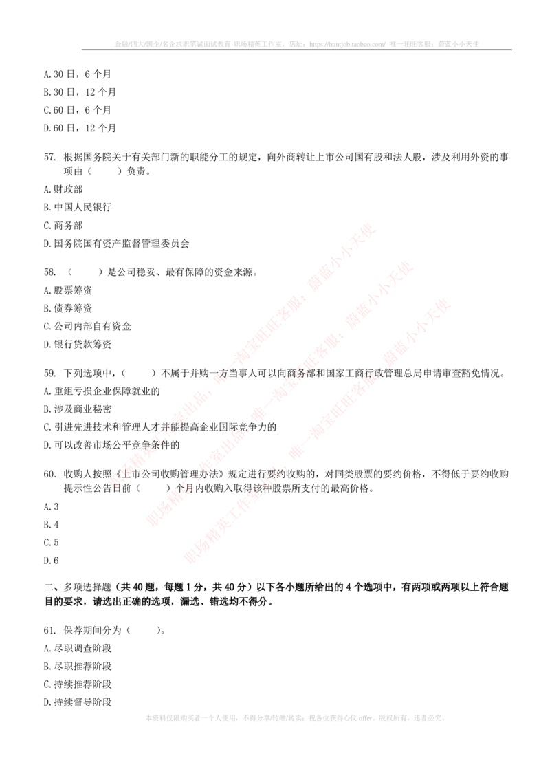 5-6-专业知识部分-证券发行与承销练习题库_2025春招题库汇总_券商-基金题库-1_05基金券商汇总_申万宏源_05、申万宏源证券2023招聘笔试练习题库（专业知识部分）