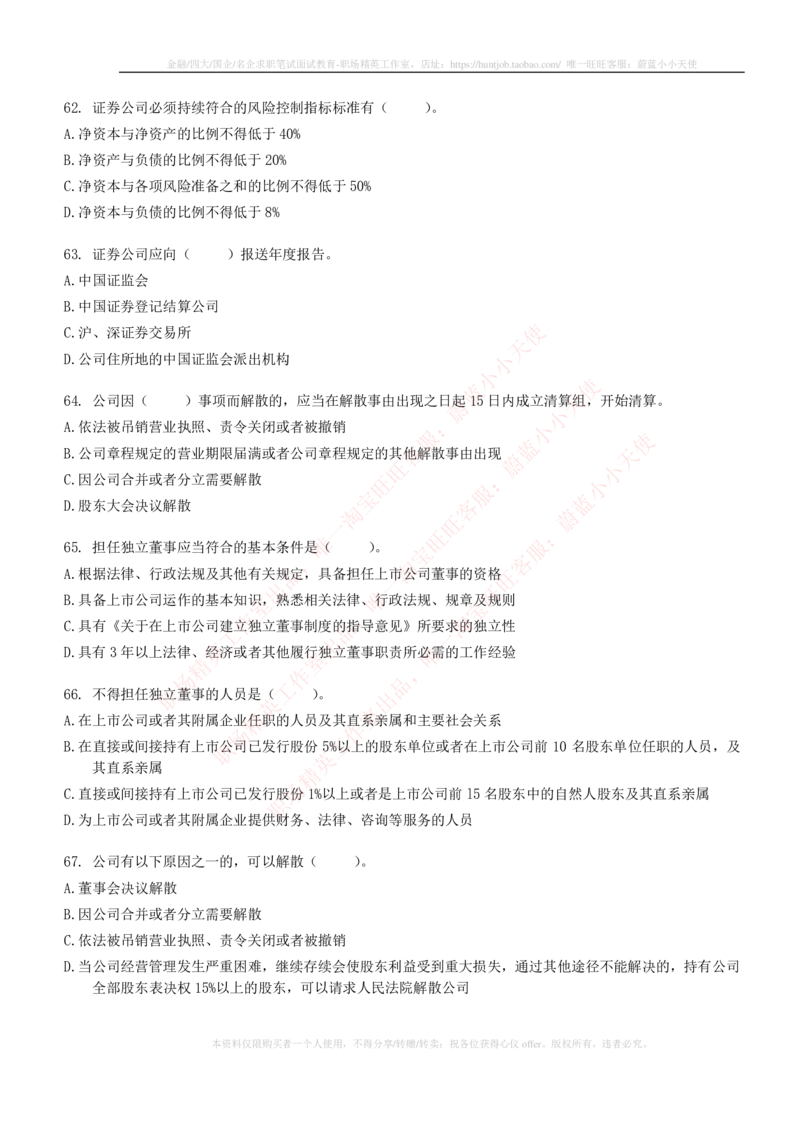 5-6-专业知识部分-证券发行与承销练习题库_2025春招题库汇总_券商-基金题库-1_05基金券商汇总_申万宏源_05、申万宏源证券2023招聘笔试练习题库（专业知识部分）