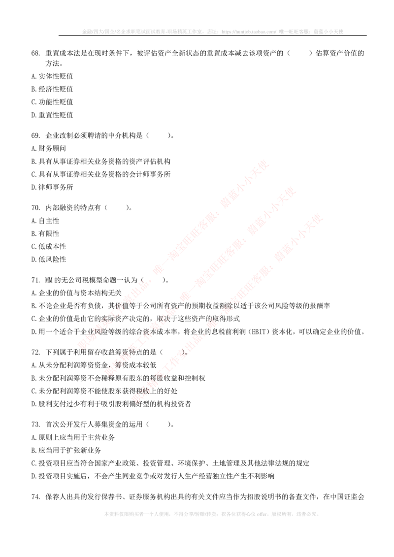 5-6-专业知识部分-证券发行与承销练习题库_2025春招题库汇总_券商-基金题库-1_05基金券商汇总_申万宏源_05、申万宏源证券2023招聘笔试练习题库（专业知识部分）