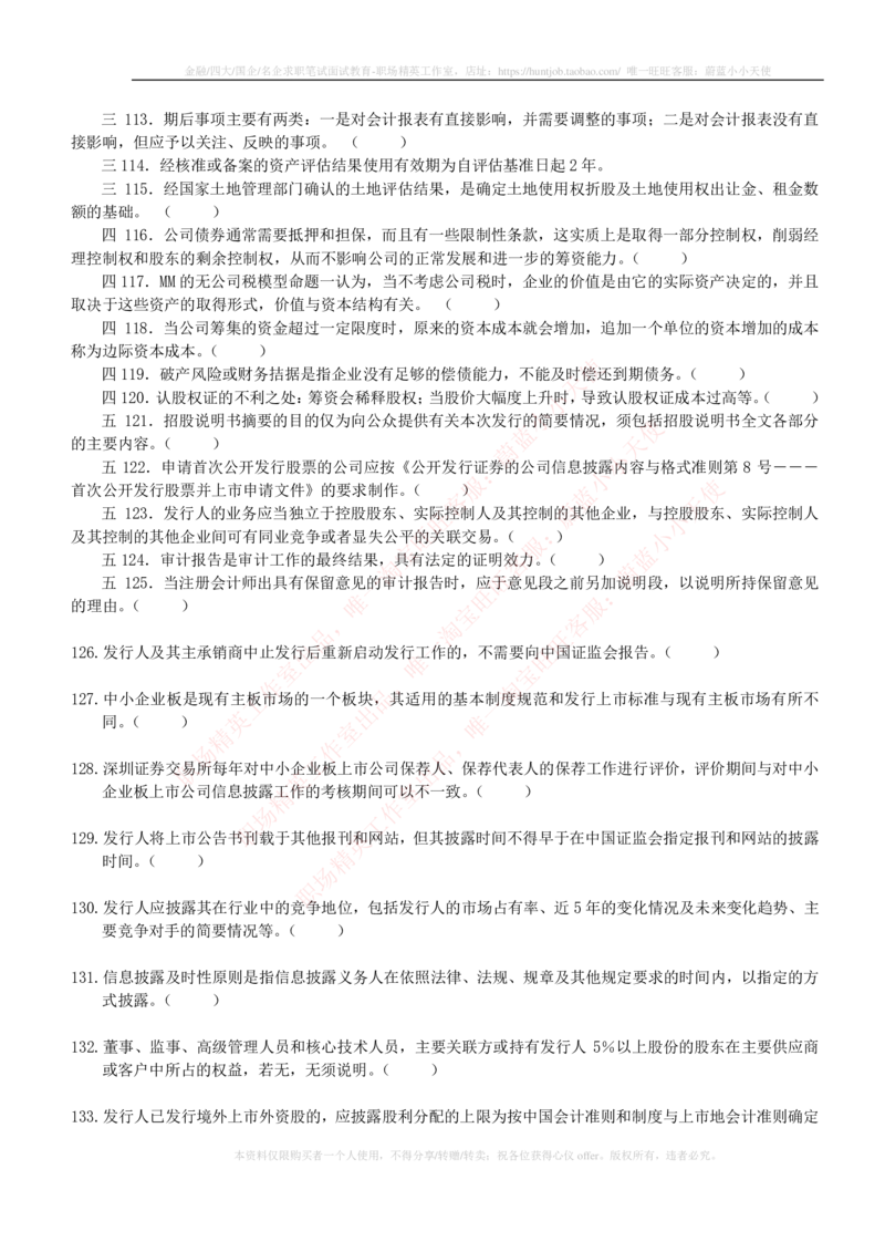 5-6-专业知识部分-证券发行与承销练习题库_2025春招题库汇总_券商-基金题库-1_05基金券商汇总_申万宏源_05、申万宏源证券2023招聘笔试练习题库（专业知识部分）